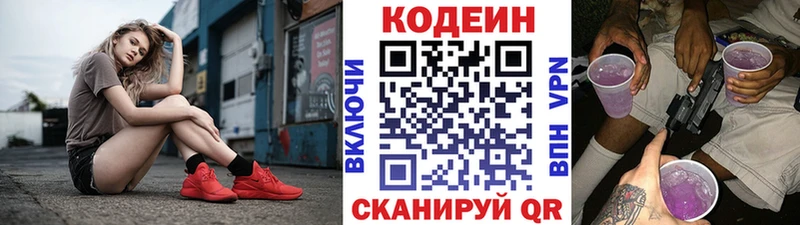 Кодеин напиток Lean (лин)  где купить наркоту  Приморск 